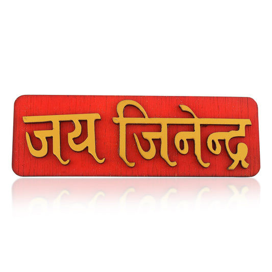 Teak Wood Jai Jindendra Jain spiritual main door Pattika (HDKL7822)