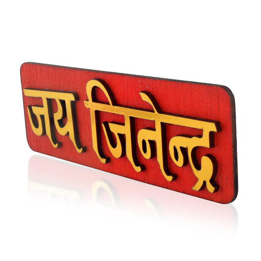 Teak Wood Jai Jindendra Jain spiritual main door Pattika (HDKL7822)